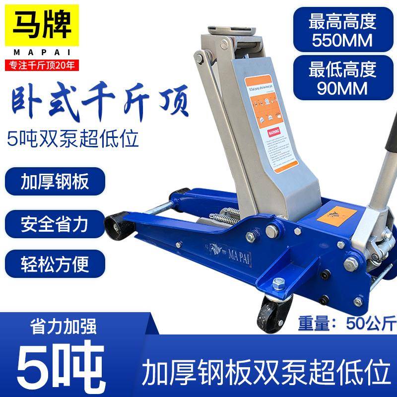 马牌卧式千斤顶3、4t吨 双泵液压千斤顶车用千斤顶低位随车顶