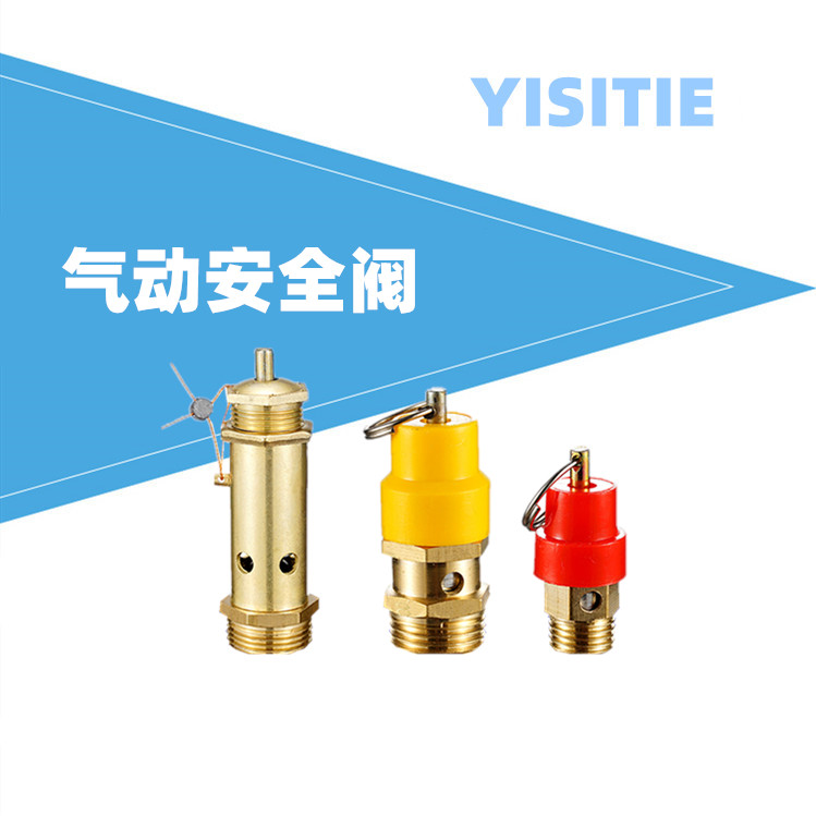 气动元件空压机安全阀红黄帽8公斤0.8MPA