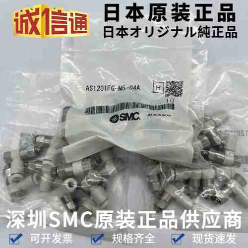 AS1201FG-M5-04A 全新日本原装SMC调速阀 气动调速阀 带快换接头