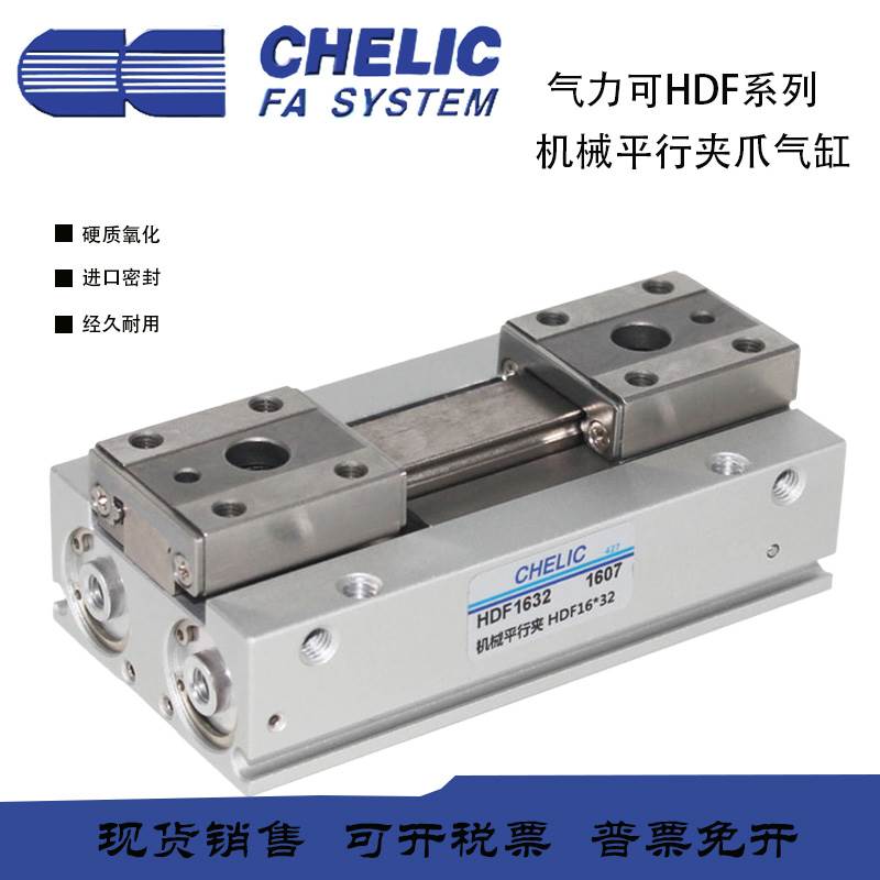 CHELIC气立可滑轨平行夹气缸HDF8 12 16 20*24*32*40*48*64*80-SD