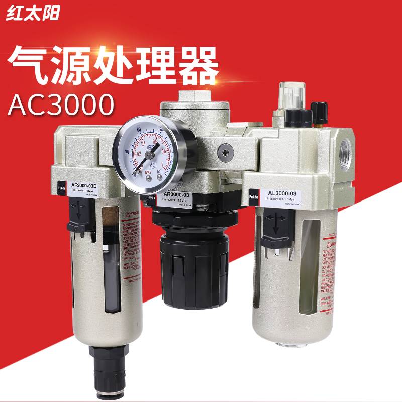 SMC型AC3000-03油水分离器带自动排水AL气源三联件气动空气过滤器