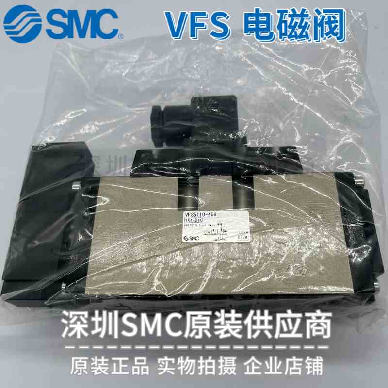 全新原装SMC电磁阀VFS5110-4EB-06 VFS5110-5EB 4DB 5DB 5DZB-06