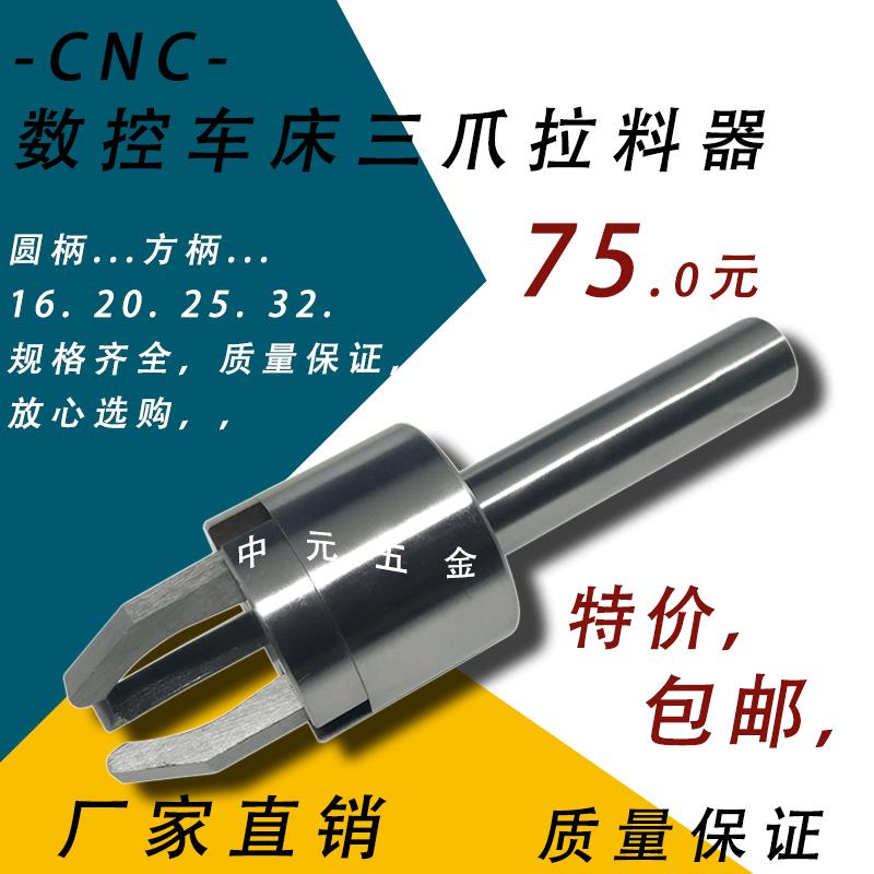 CNC数控车床自动三爪拔料器 自动拉料器 夹料器 自动送料器夹具