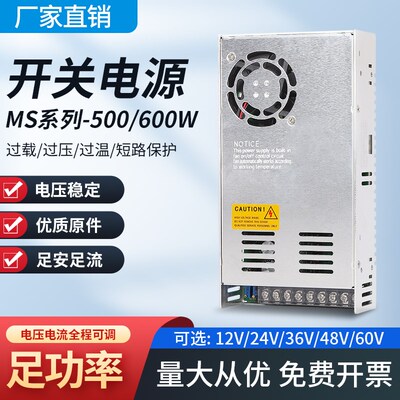 MS系列500W600W可调开关电源220v转12V24V36V48V直流变压器20A40A