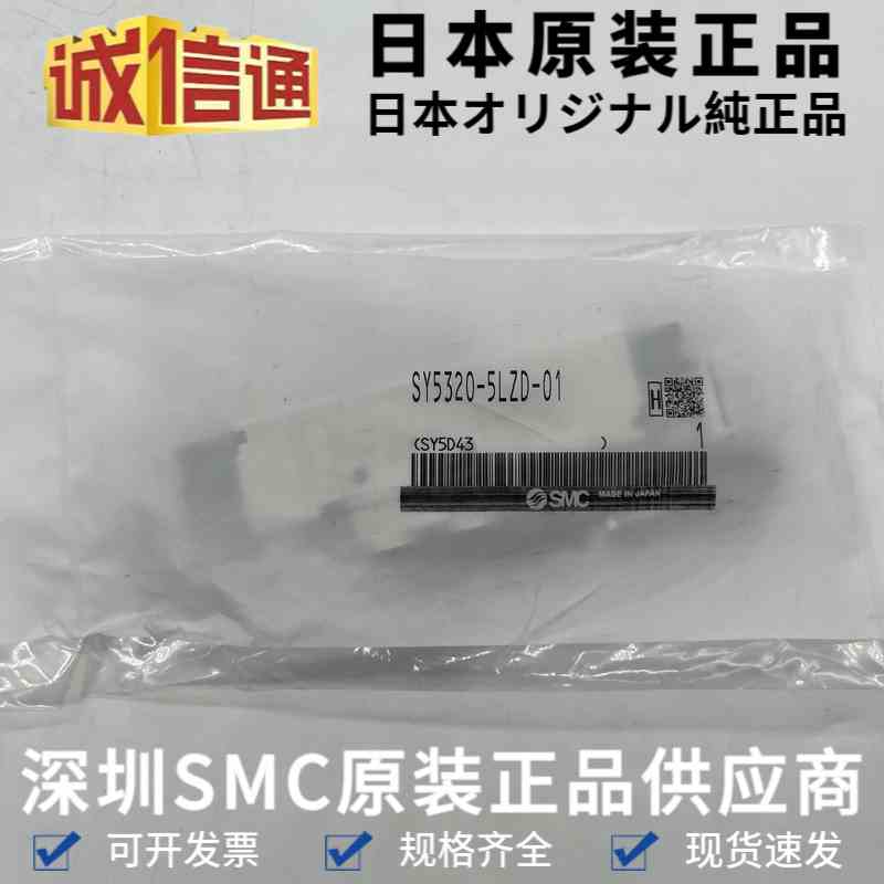 SY5320-5LZD-01 原装SMC气动电磁阀 五通电磁阀 全新原装现货