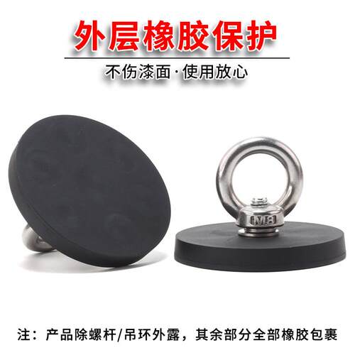 包胶磁铁吊环不伤漆强磁吸盘不锈钢吊环强磁包胶吸盘强磁打捞吊环