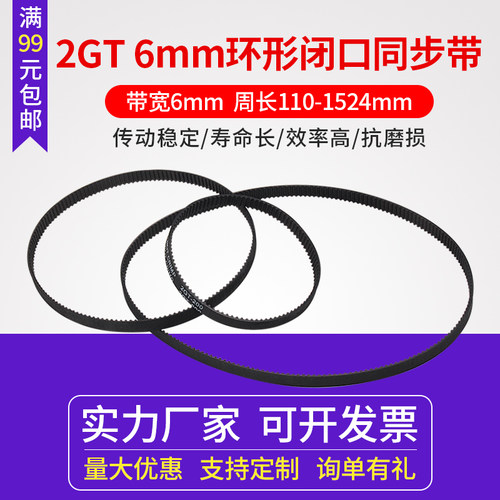 启庞3D打印机配件2GT环形闭口同步带橡胶传动皮带 齿轮防滑轮带