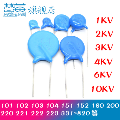 直插高压瓷片电容101 102 221 222 472NF PF 1KV2KV3KV4KV6KV10KV