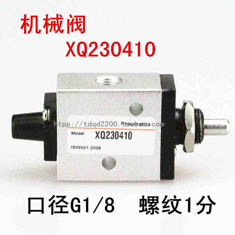 顶杆机械阀XQ230410二位三通口径G1/8螺纹1分气动行程开关