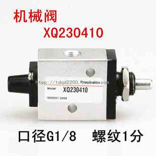 顶杆机械阀XQ230410二位三通口径G1/8螺纹1分气动行程开关