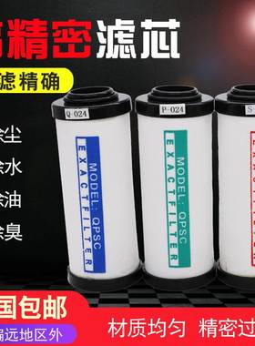 Q015空压机压缩空气精密过滤器滤芯P024气泵干燥除水S035除油C060