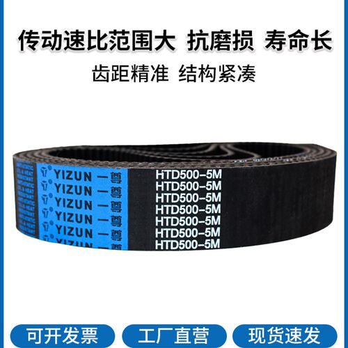 一尊工业传动带HTD8M1592/1600/1608/1616氯丁橡胶皮带传动带齿形