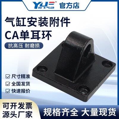 SC气缸底座附件配件大全CA单耳32/40/50/63/80/100/125/160/200