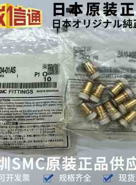 KQ2S04-01AS日本原装SMC快换接头 快插接头 SMC气管接头 全新原装