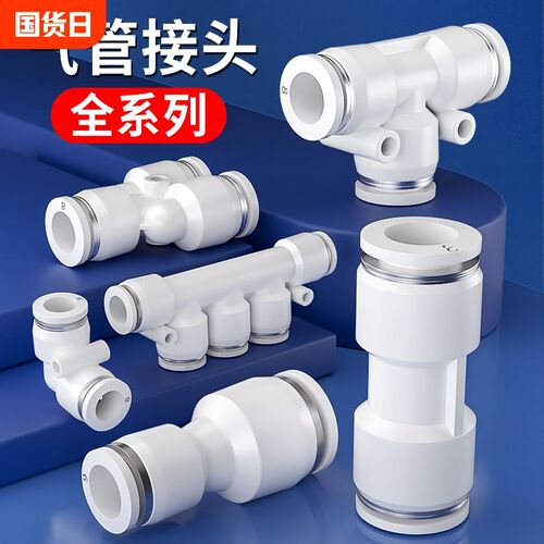 气管快速接头气动高压软管快插接头直通弯头三通四通五通6 8 10mm