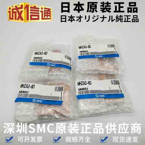 MHZA2-6D原装SMC手指气缸 全新气爪气缸 日本SMC原装气缸 现货
