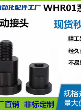 WHR51外螺纹型-FJCN标准型单品连接浮动接头 WHR01标准型内螺纹型