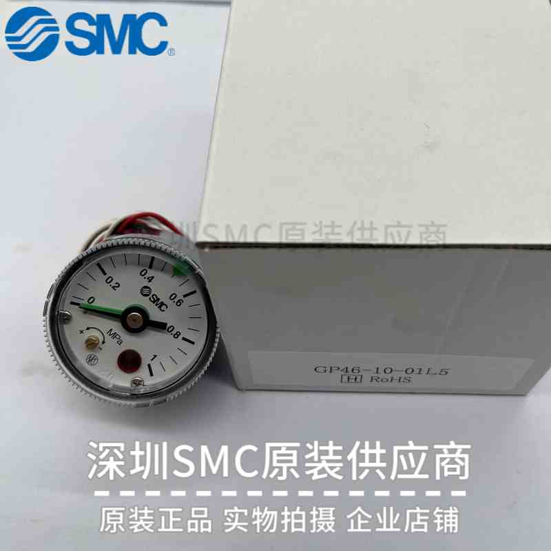 日本原装SMC压力表GP46-10-01L5/02L5 GP46-10-02L5-C带压力开关