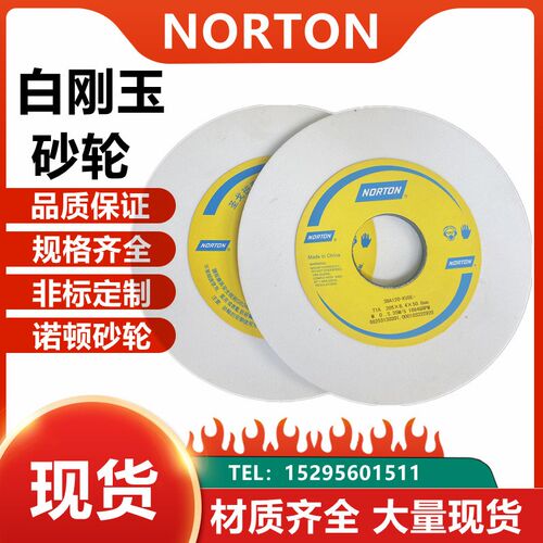 NORTON诺顿圣戈班白色38WA砂轮片205*6.4*50.8白钢玉片平面19.1厚