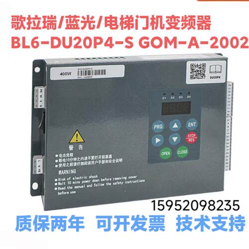 歌拉瑞 蓝光电梯门机变频器 控制器 BL6-DU20P4-S GOM-A-2002