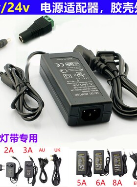 220v转12vLED灯带适配器开关电源 24V驱动变压器 胶壳电源转换器