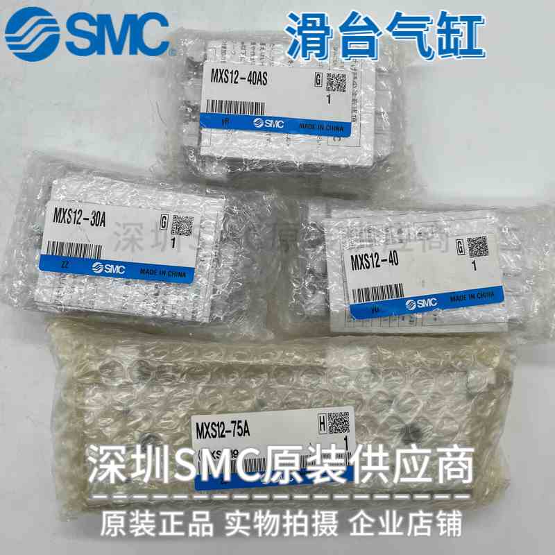 原装SMC滑台气缸MXS12/MXS12L-20-30-40-50-75-100A AS B实物现货