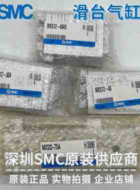 原装SMC滑台气缸MXS12/MXS12L-20-30-40-50-75-100A AS B实物现货