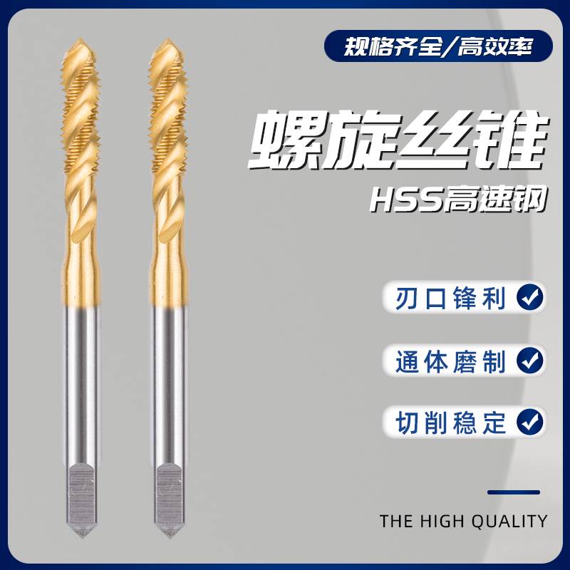 镀钛螺旋机用丝攻螺丝丝锥钻头M2 M2.5 M3 M4 M5 M6 M8 M10M12M14