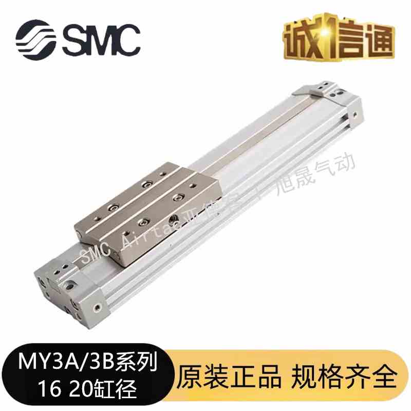 SMC原装MY3B MY3A 16-100-200-300-400-500-1000-L-H机械无杆气缸