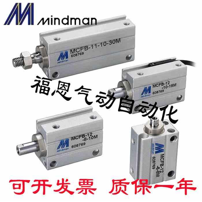 台湾MINDMAN金器自由安装气缸MCFB-12-6-4-6-8-10-15-20-25M