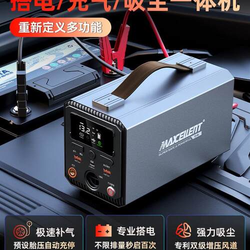 迈瑟伦搭电宝一体机吸尘充气泵一体汽车搭电专用神器启动应急电源