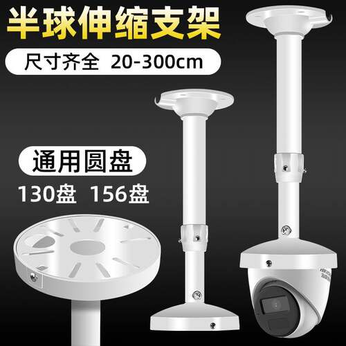 60-120cm半球摄像机支架30-60cm伸缩铝合金吊装1-2-3m监控AP支架
