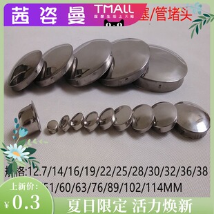不锈钢C堵盖装饰快速堵帽堵头封封口盖头盖塞子盖线圆管孔内塞