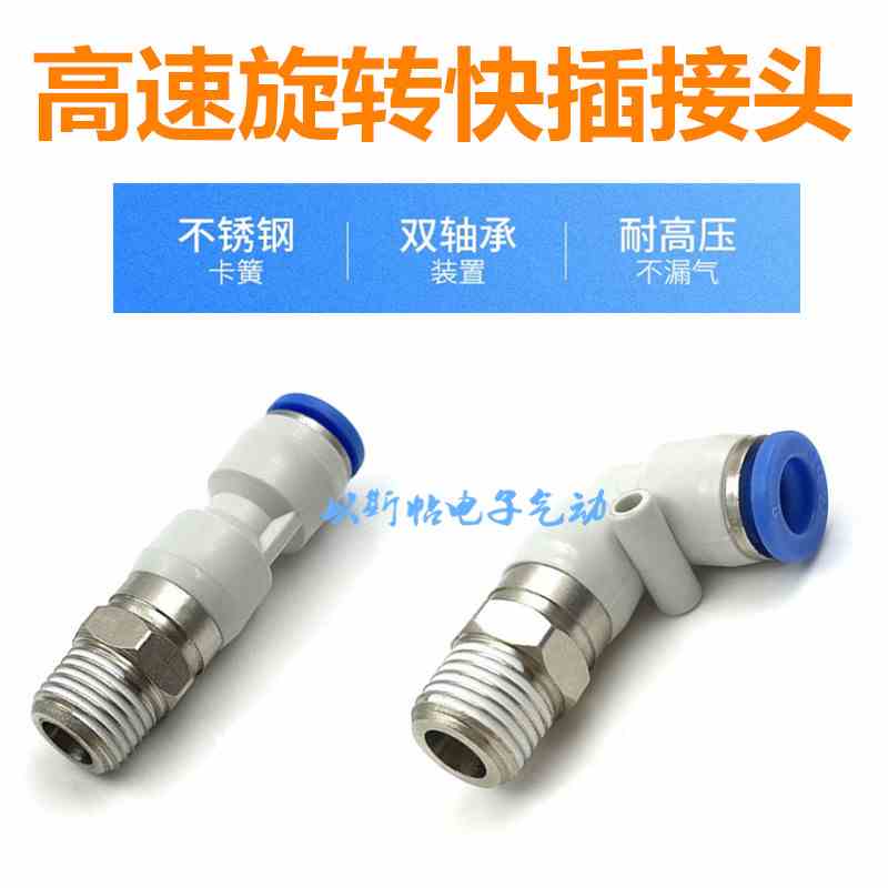 NRL气动气管快插快速接头直通NRC高速旋转接头弯头PL8-02/PC6-02