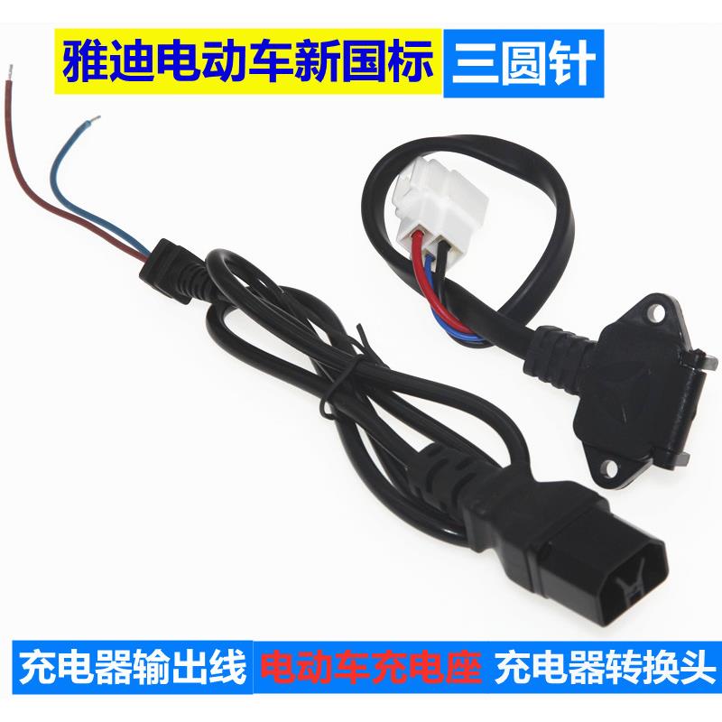 新款雅迪电动电瓶车充电器转接头线方孔插头转Y型插头转换电源线