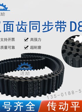 双面齿同步带圆弧齿DA-D8M-2360/2368/2376/2384HTD橡胶对齿皮带