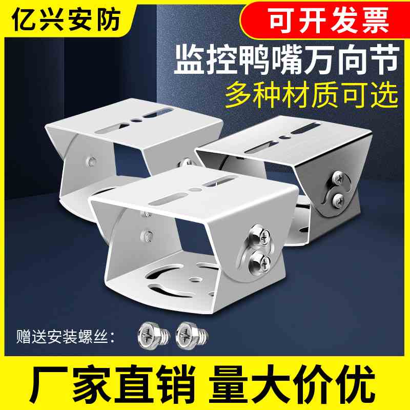 中号铝合金监控支架鸭嘴头三维万向节摄像头立杆摄像机室外不锈钢