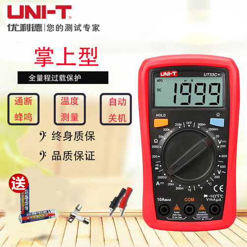 优利德UT33A+/B+/C+数字万用表高精度家用全自动电工万能表袖珍带
