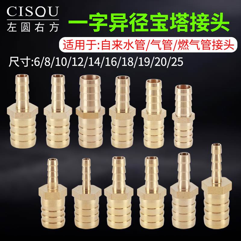 变径宝塔接头水管软管异径连接转换插头直通对接器黄铜一字格林头