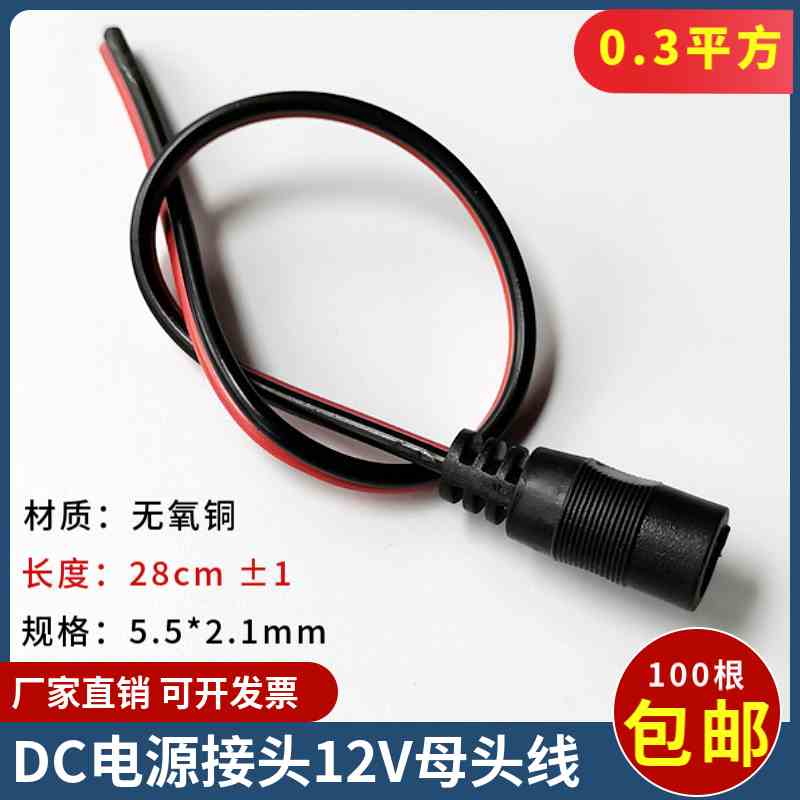 DC母头线 监控dc电源接头线 12V集中电源接头 红黑公母插头线纯铜