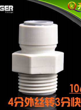 NSF认证！中荷ITiGER快接1068快接4分外牙转3分快插CCK净水器W4K3