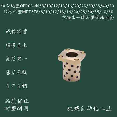MPTSZ/OFR03-d6-d8-d10-d12-d13-d16-d20-d25-d30-d35-d40d50衬套