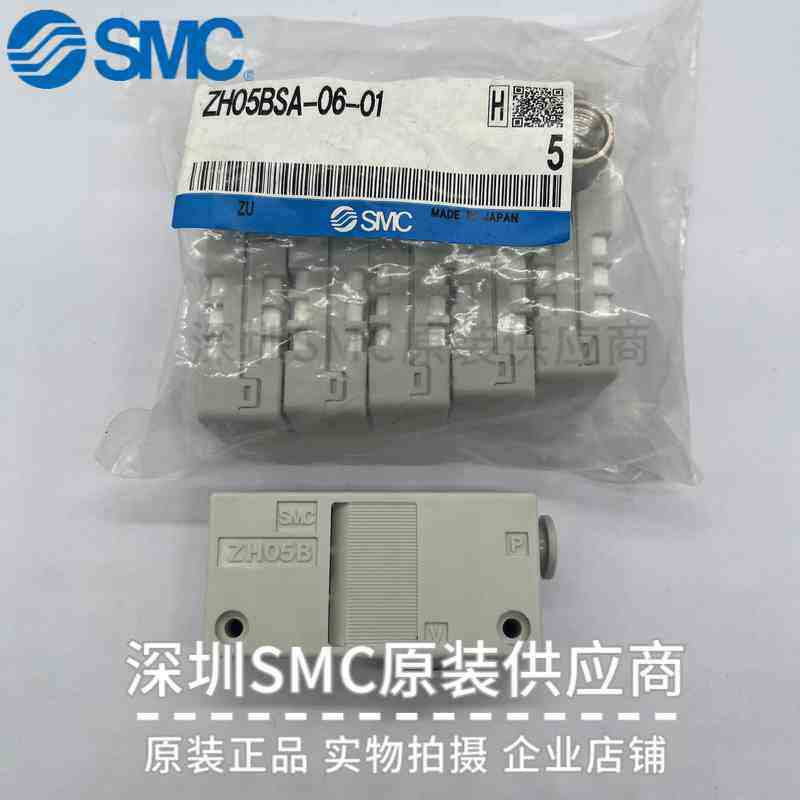 原装SMC真空发生器ZH05BSA-06-01 ZH05BS-06-06 ZH05BLA-06-06