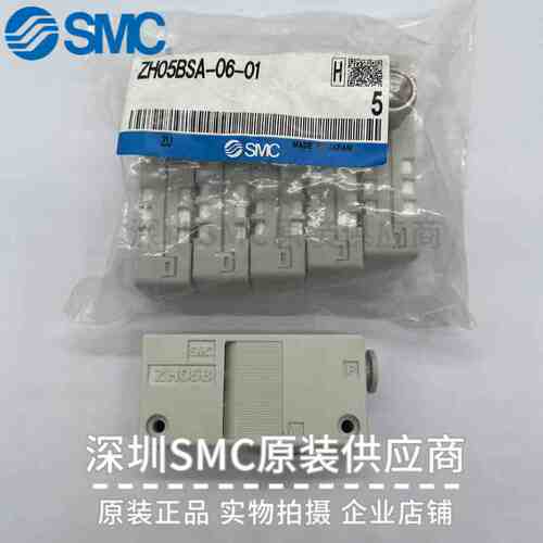 原装SMC真空发生器ZH05BSA-06-01 ZH05BS-06-06 ZH05BLA-06-06