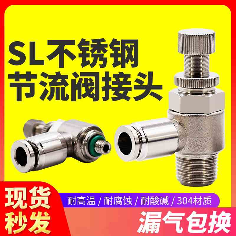 304不锈钢快速接头气缸节流阀调节调速阀SL6-M5/4-01快速接头