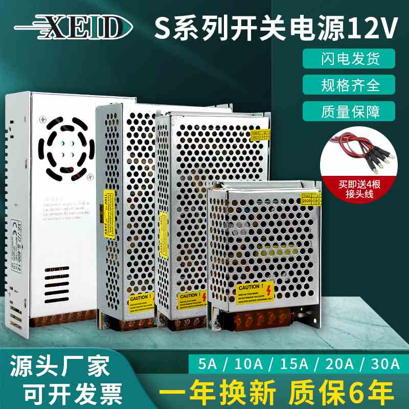 监控电源220V转12V5A10A15A20a30A摄像头电源集中供电12v20a开关