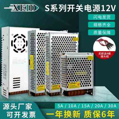 监控电源220V转12V5A10A15A20a30A摄像头电源集中供电12v20a开关