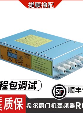 西尔康门机变频器RCF1/12-SEL 蒂森门机控制器 编码器 电梯配件