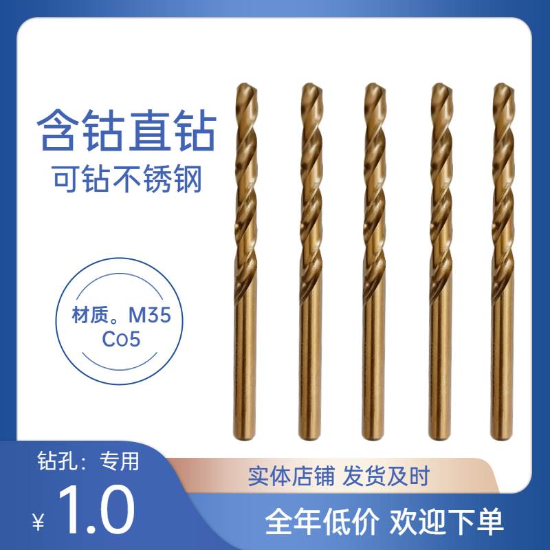 上海韩量直柄含钴不锈钢麻花钻头Ф2.5-3-4-5-6-7-8-9-10-11-12钻
