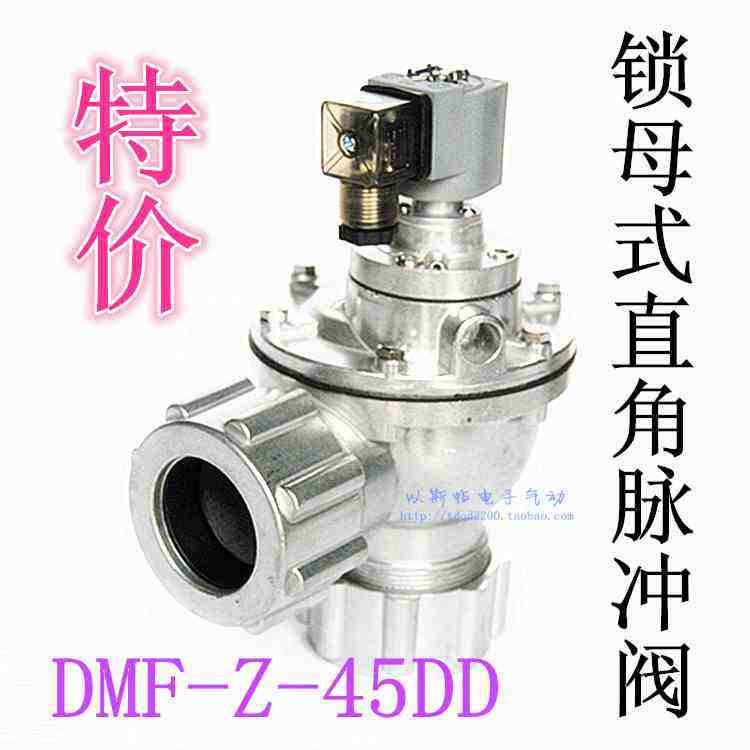脉冲阀 DMF-Z-45DD 电磁除尘阀 AC220V DC24V 锁母式电磁阀